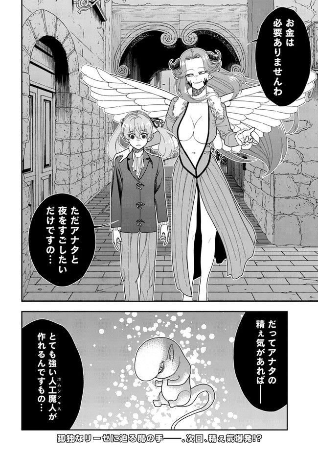 魔法使いマナと叡痴の扉 第16話 - Page 22