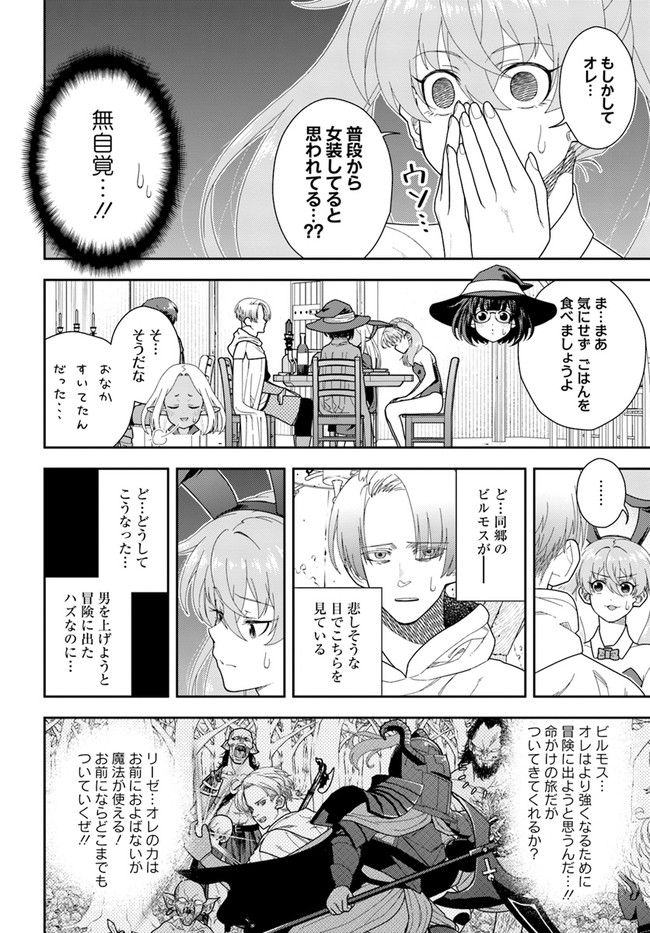 魔法使いマナと叡痴の扉 第16話 - Page 4