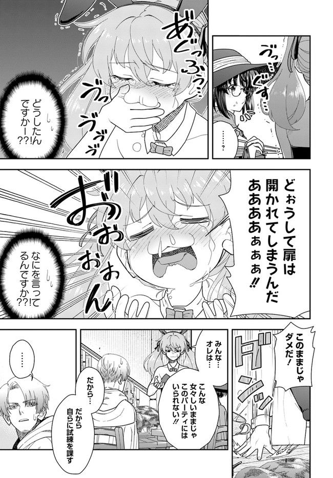 魔法使いマナと叡痴の扉 第16話 - Page 5