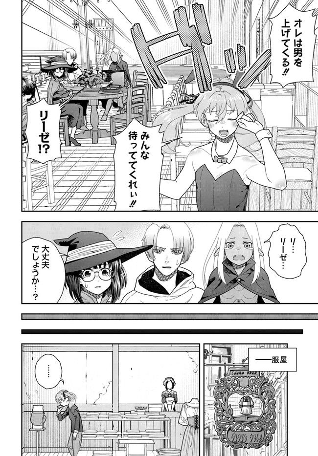 魔法使いマナと叡痴の扉 第16話 - Page 6