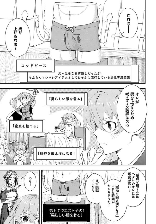 魔法使いマナと叡痴の扉 第16話 - Page 7