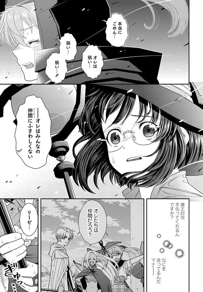 魔法使いマナと叡痴の扉 第17話 - Page 13