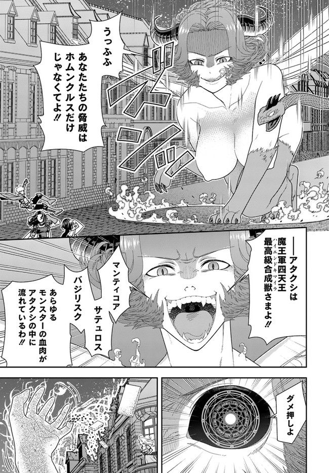 魔法使いマナと叡痴の扉 第17話 - Page 9