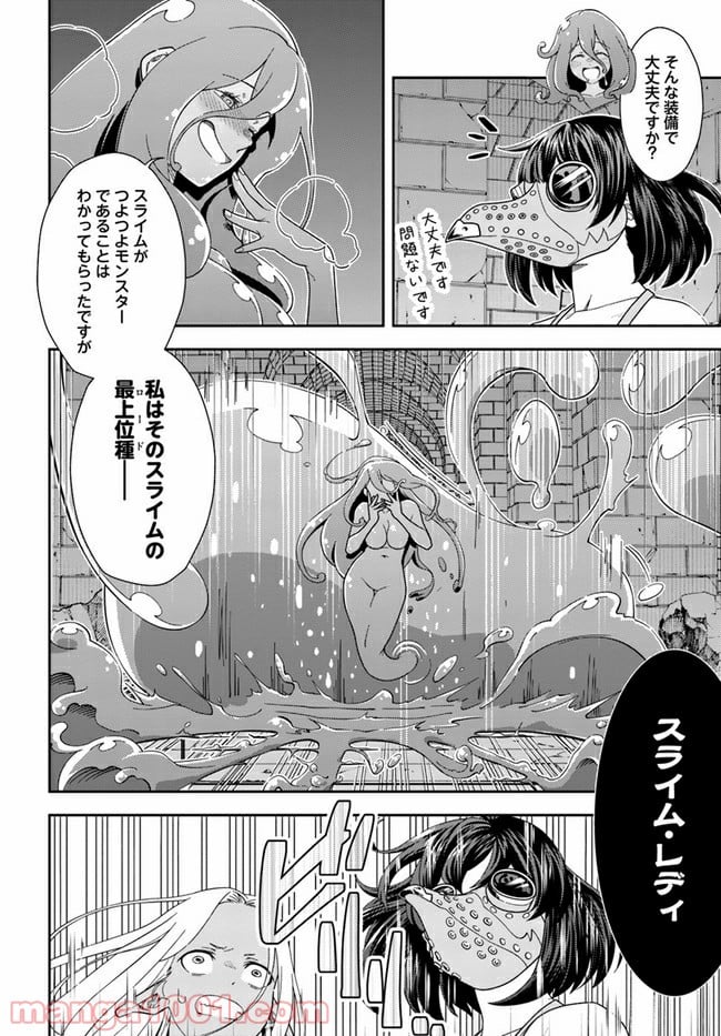 魔法使いマナと叡痴の扉 第2話 - Page 8