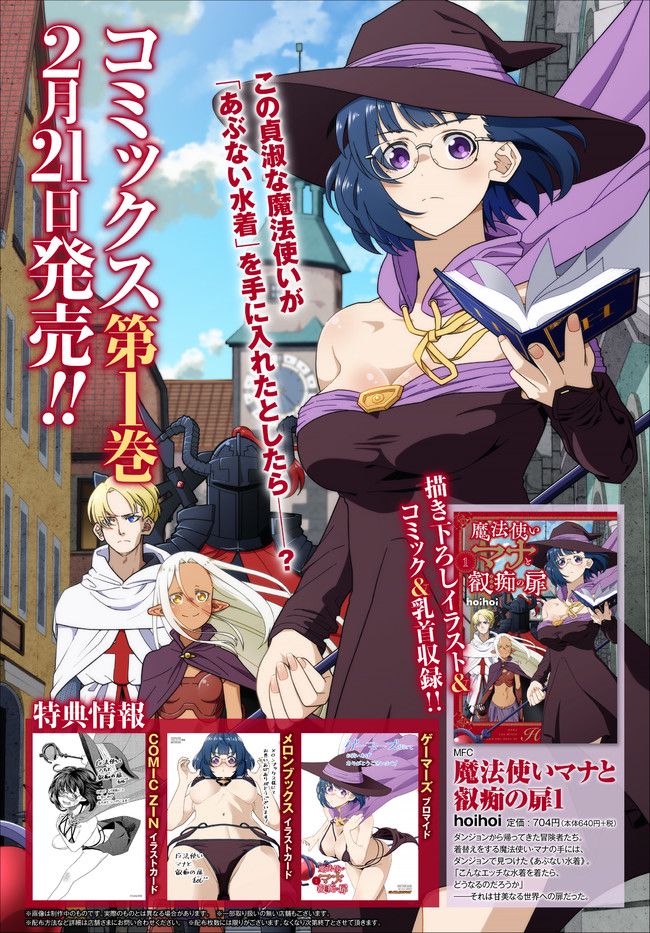 魔法使いマナと叡痴の扉 第13.1話 - Page 1