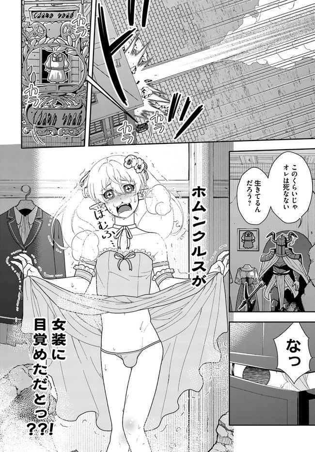 魔法使いマナと叡痴の扉 第18話 - Page 14