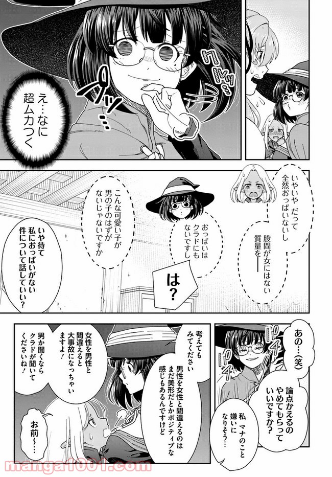 魔法使いマナと叡痴の扉 第5話 - Page 7