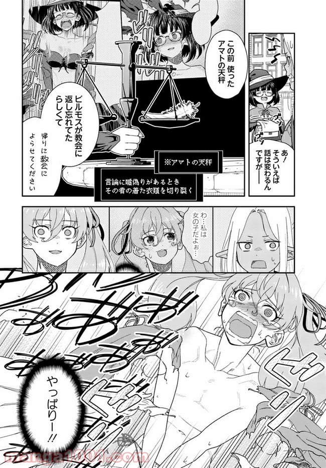 魔法使いマナと叡痴の扉 第5話 - Page 10