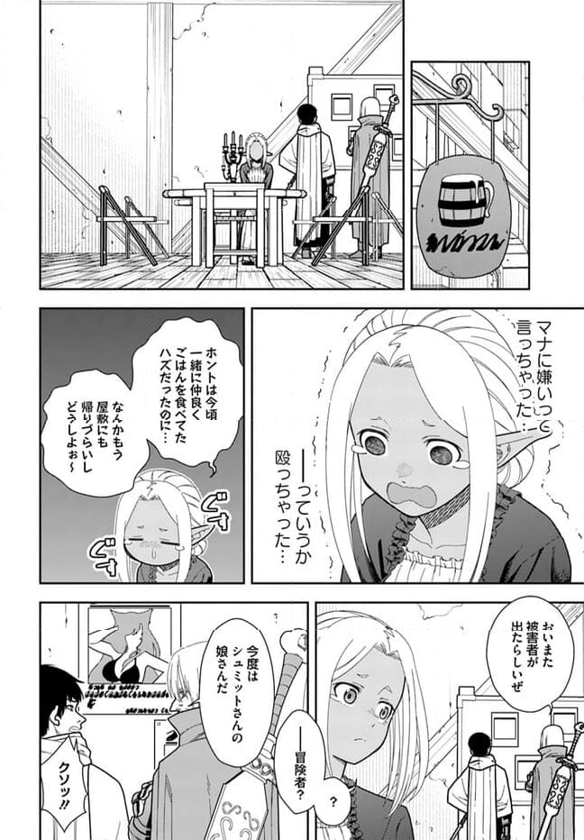 魔法使いマナと叡痴の扉 第25話 - Page 12