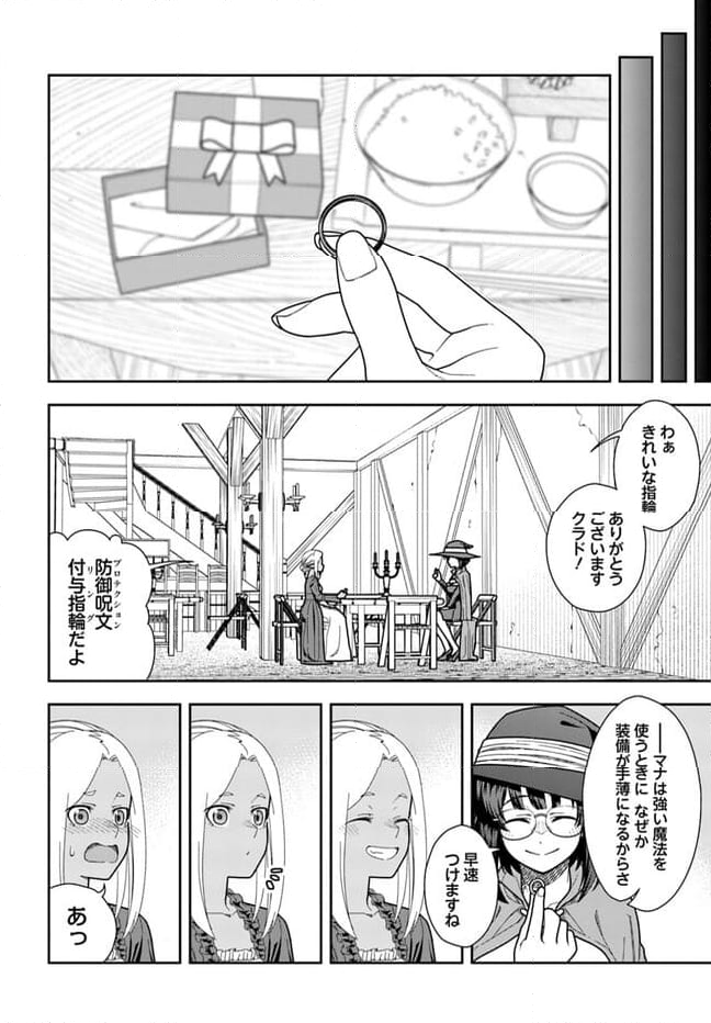 魔法使いマナと叡痴の扉 第25話 - Page 24