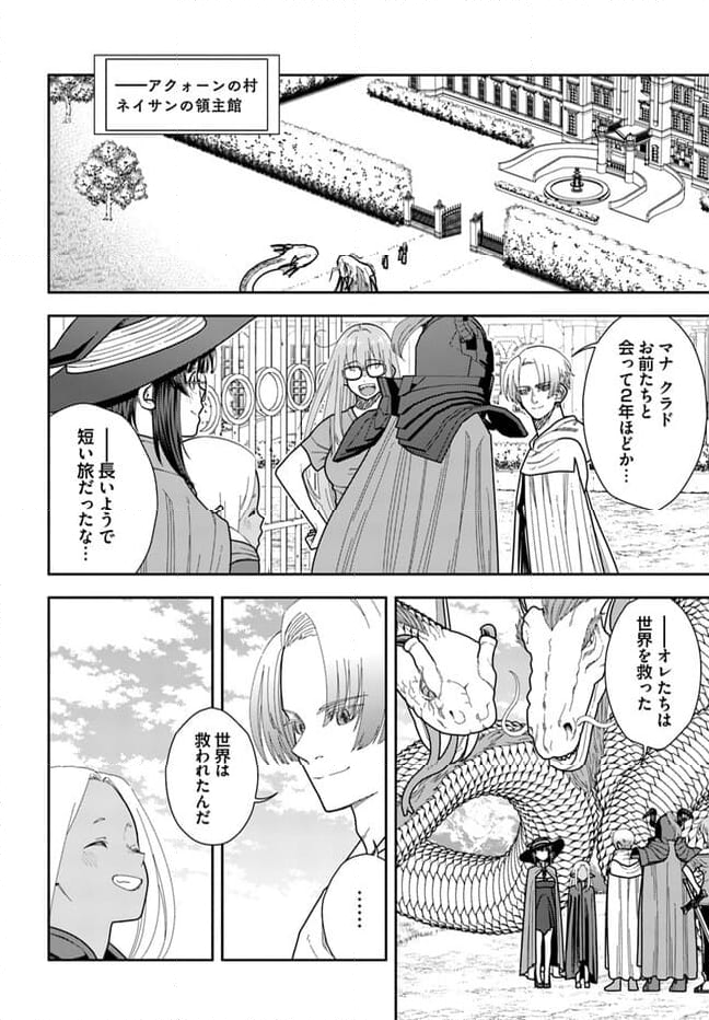 魔法使いマナと叡痴の扉 第30話 - Page 12