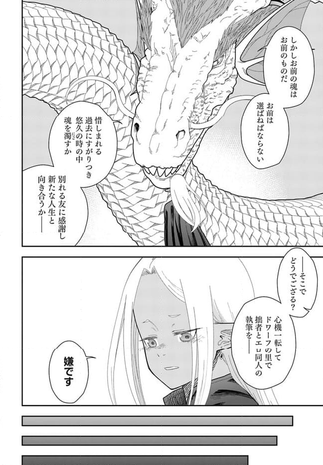 魔法使いマナと叡痴の扉 第30話 - Page 16