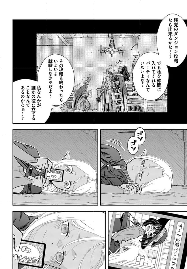 魔法使いマナと叡痴の扉 第30話 - Page 18