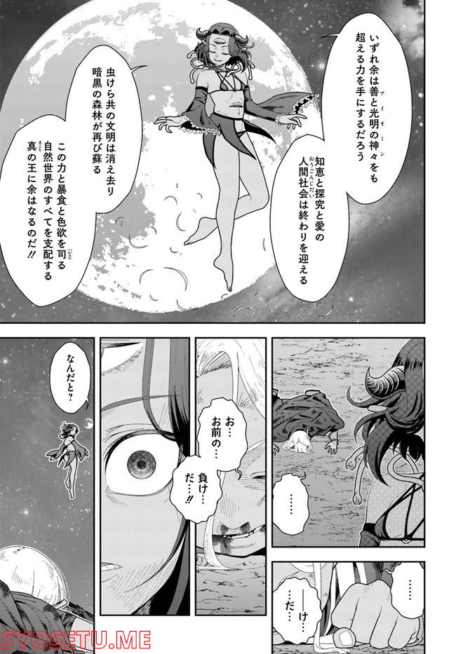 魔法使いマナと叡痴の扉 第19話 - Page 21