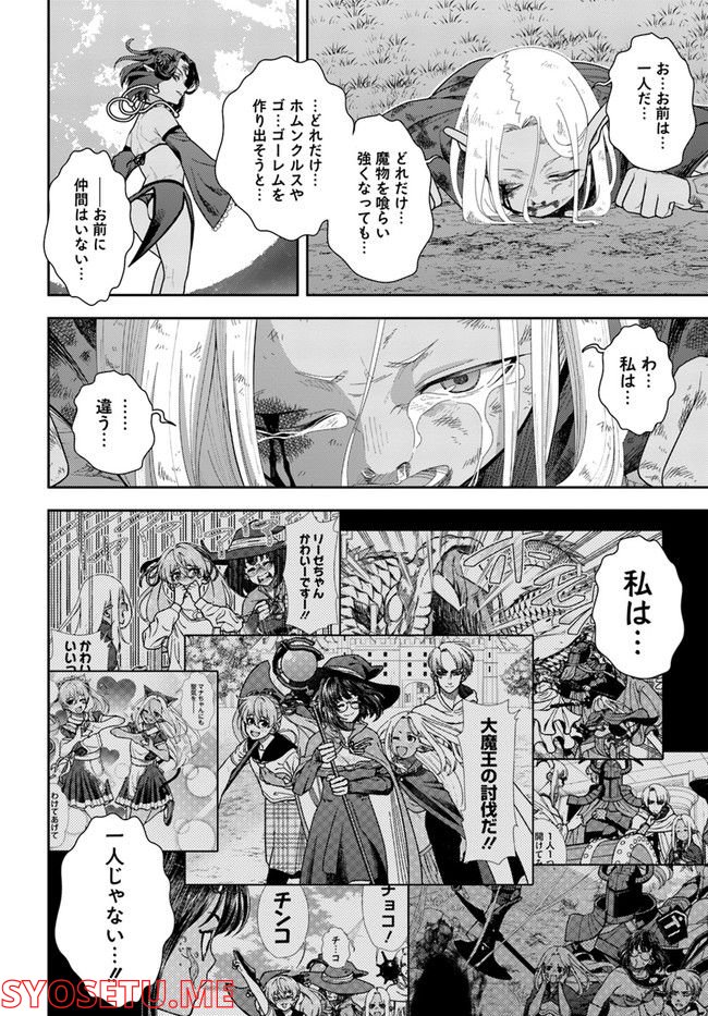 魔法使いマナと叡痴の扉 - 第19話 - Page 22