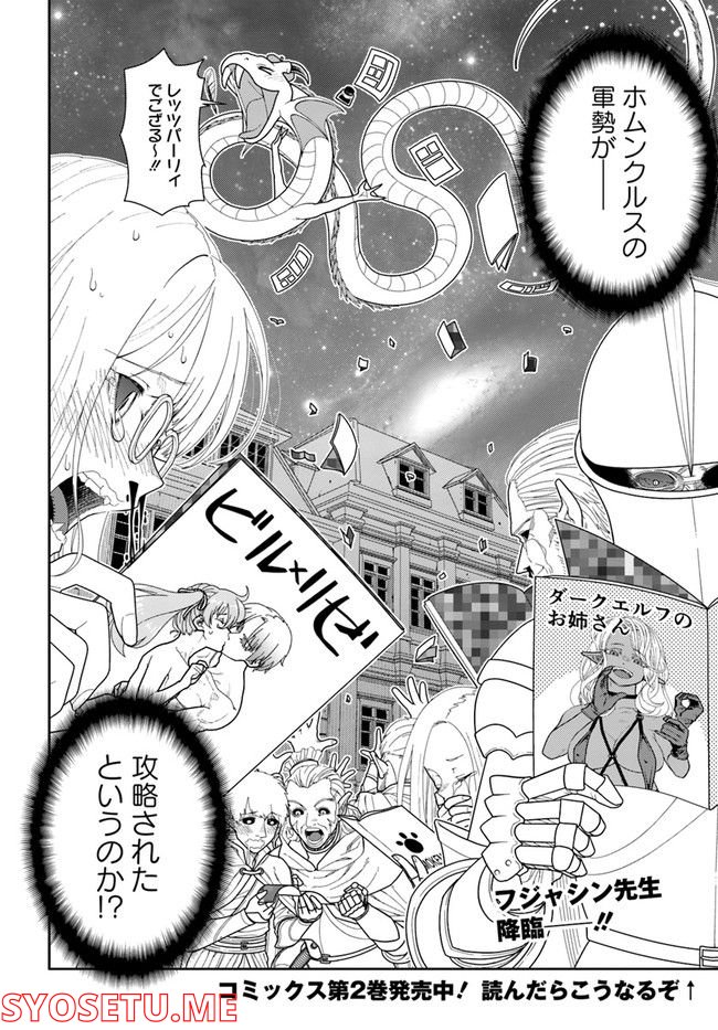 魔法使いマナと叡痴の扉 第19話 - Page 26