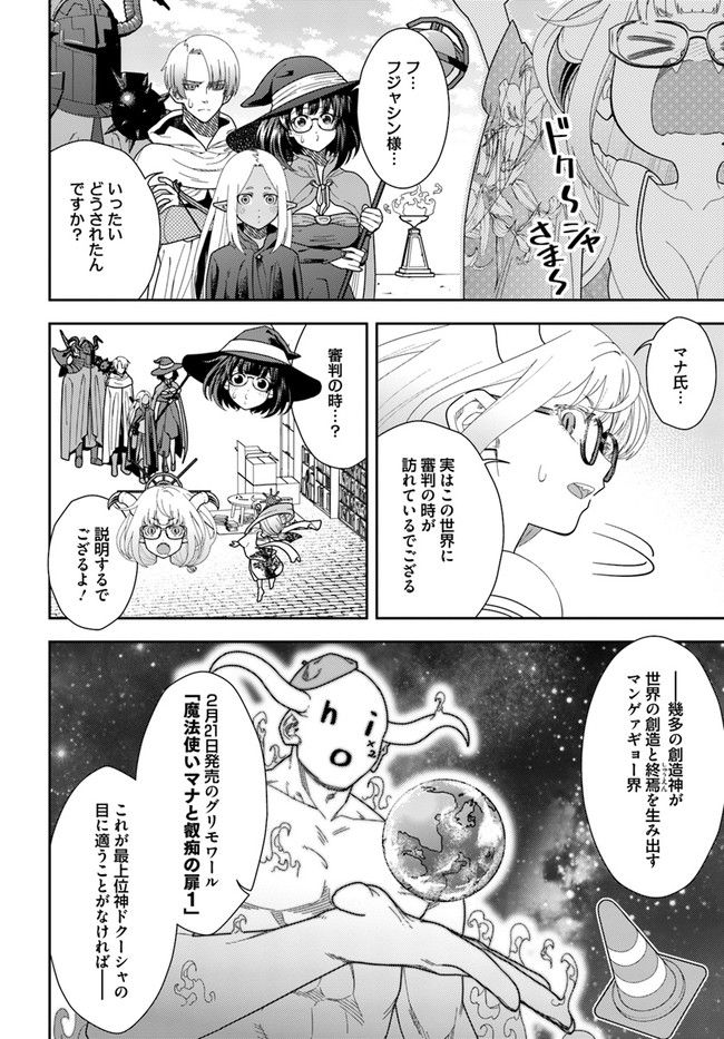 魔法使いマナと叡痴の扉 - 第13.2話 - Page 2