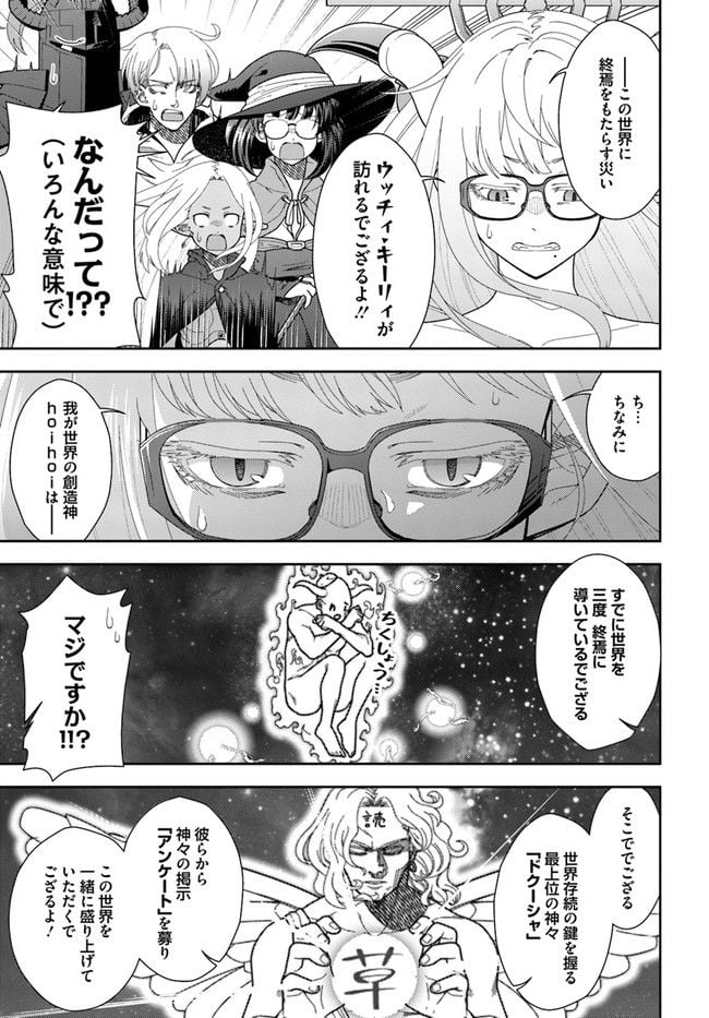 魔法使いマナと叡痴の扉 第13.2話 - Page 3