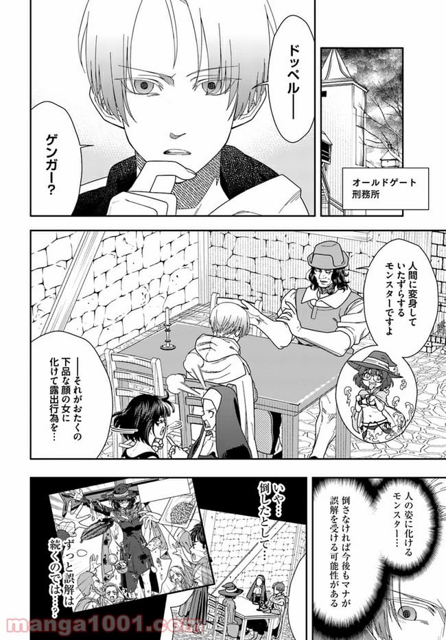 魔法使いマナと叡痴の扉 第7話 - Page 2