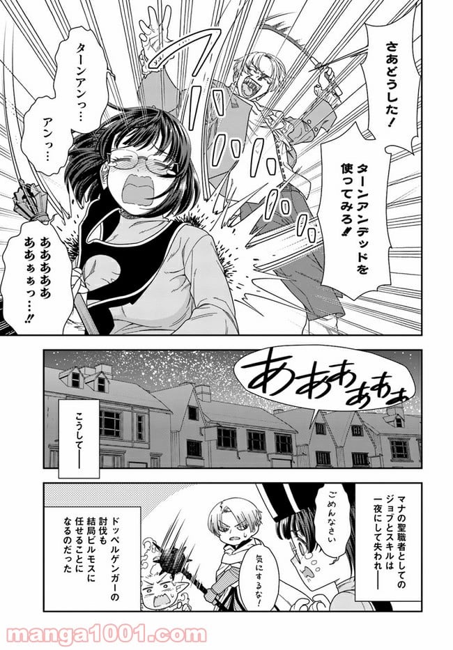 魔法使いマナと叡痴の扉 第7話 - Page 13