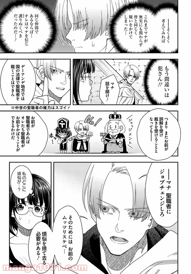 魔法使いマナと叡痴の扉 第7話 - Page 3