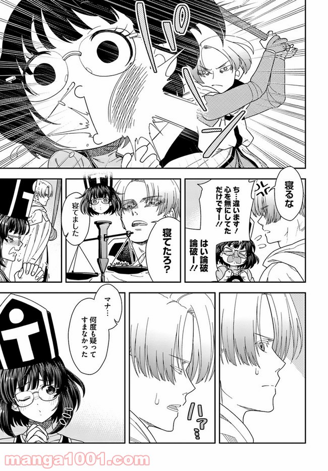 魔法使いマナと叡痴の扉 第7話 - Page 5