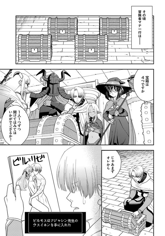 魔法使いマナと叡痴の扉 第15話 - Page 13