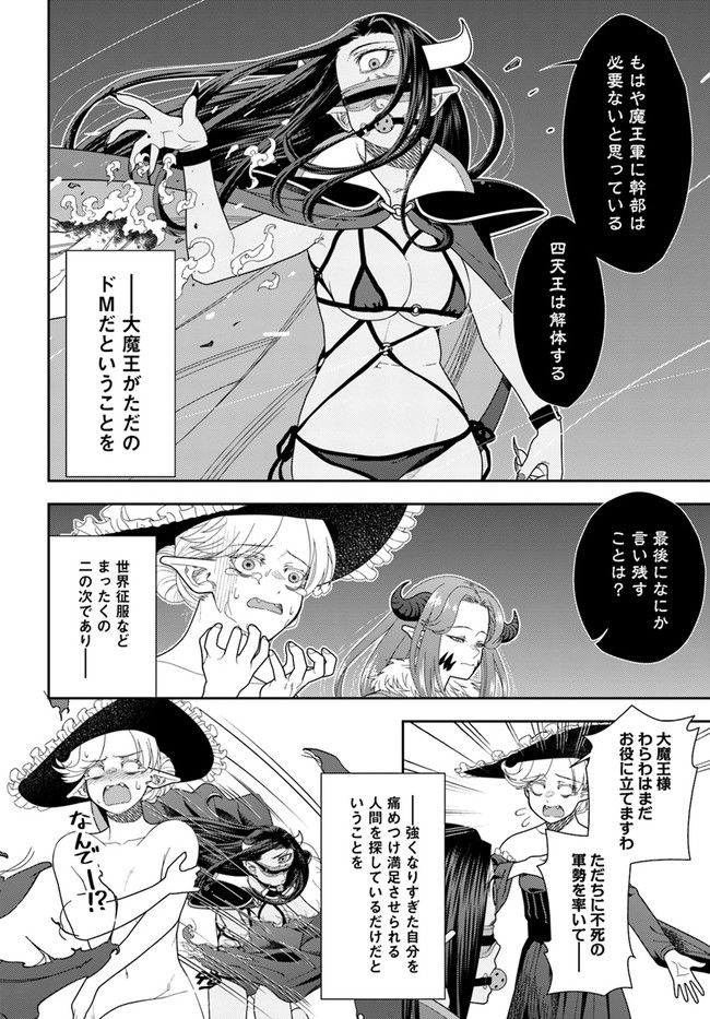 魔法使いマナと叡痴の扉 第15話 - Page 8