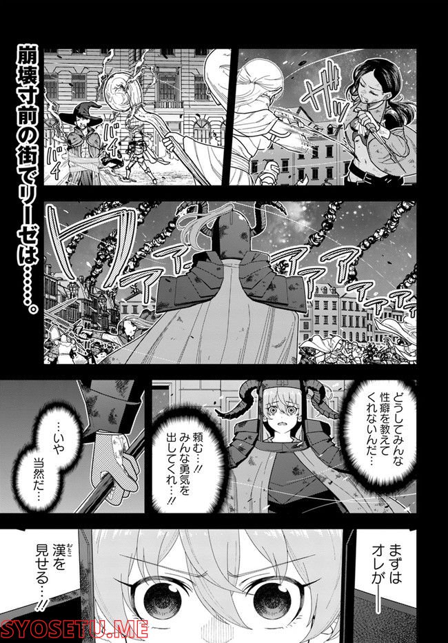 魔法使いマナと叡痴の扉 第20話 - Page 1