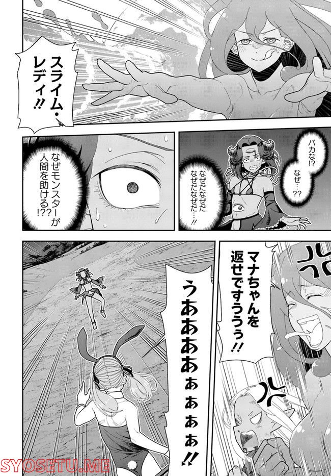 魔法使いマナと叡痴の扉 第20話 - Page 14