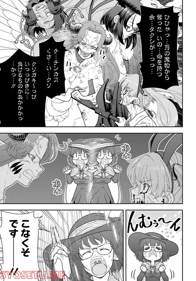 魔法使いマナと叡痴の扉 第20話 - Page 19