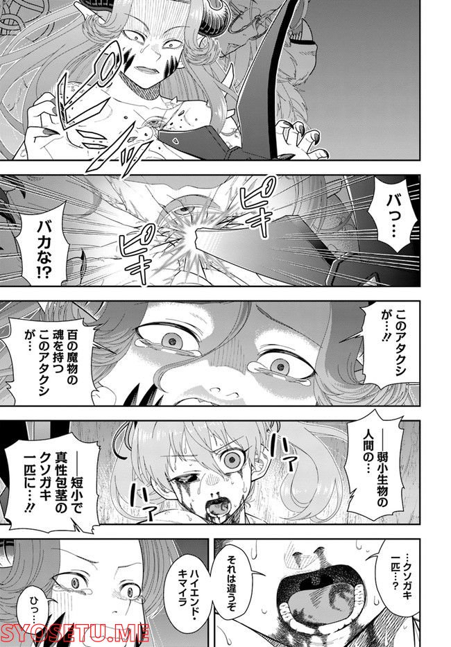 魔法使いマナと叡痴の扉 第20話 - Page 21