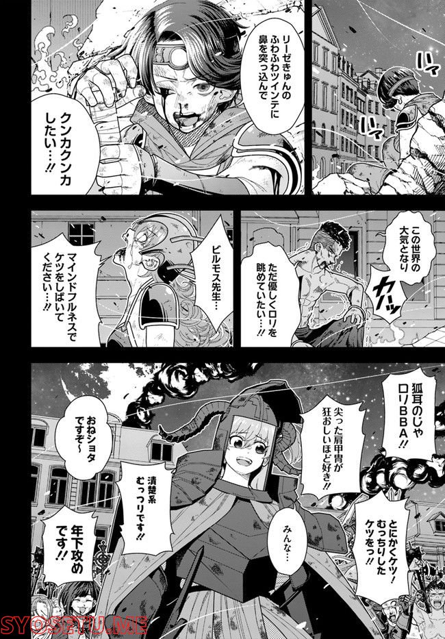 魔法使いマナと叡痴の扉 第20話 - Page 4