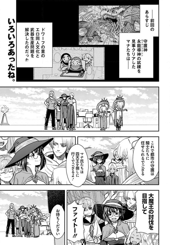 魔法使いマナと叡痴の扉 第27話 - Page 1