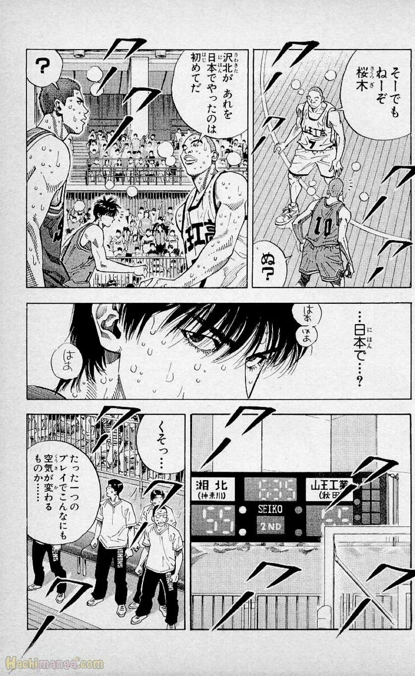 スラム　ダンク - 第29話 - Page 50