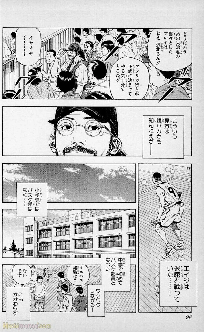 スラム　ダンク - 第29話 - Page 97