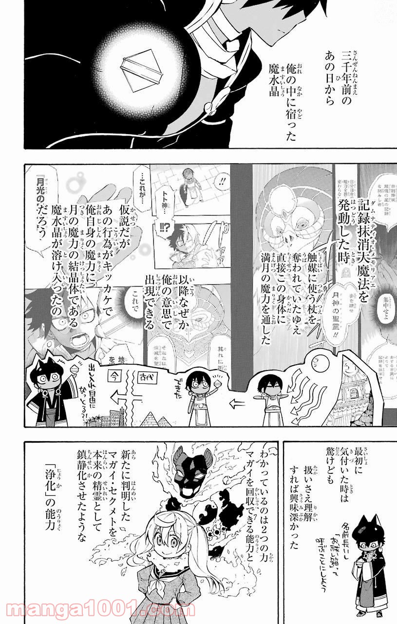 IM～イム～ 第30話 - Page 26