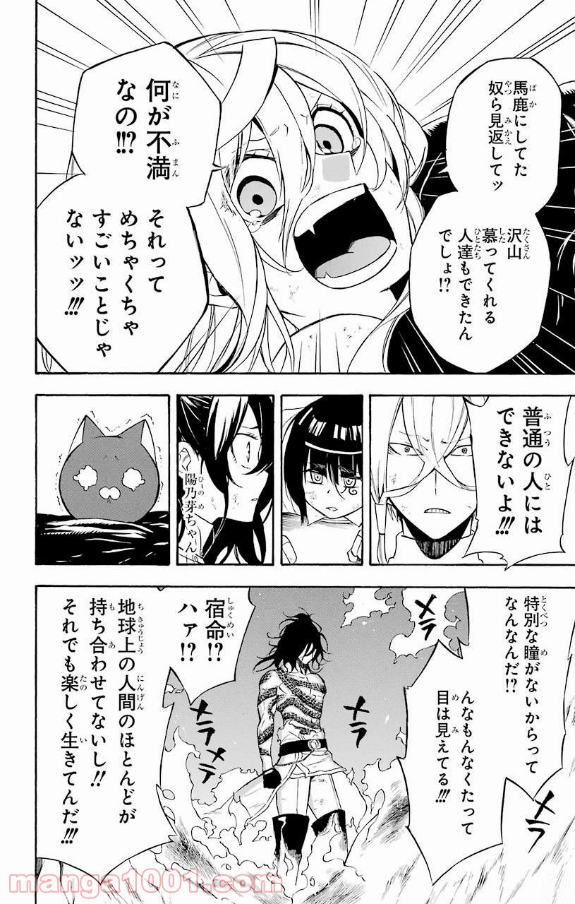 IM～イム～ 第30話 - Page 30