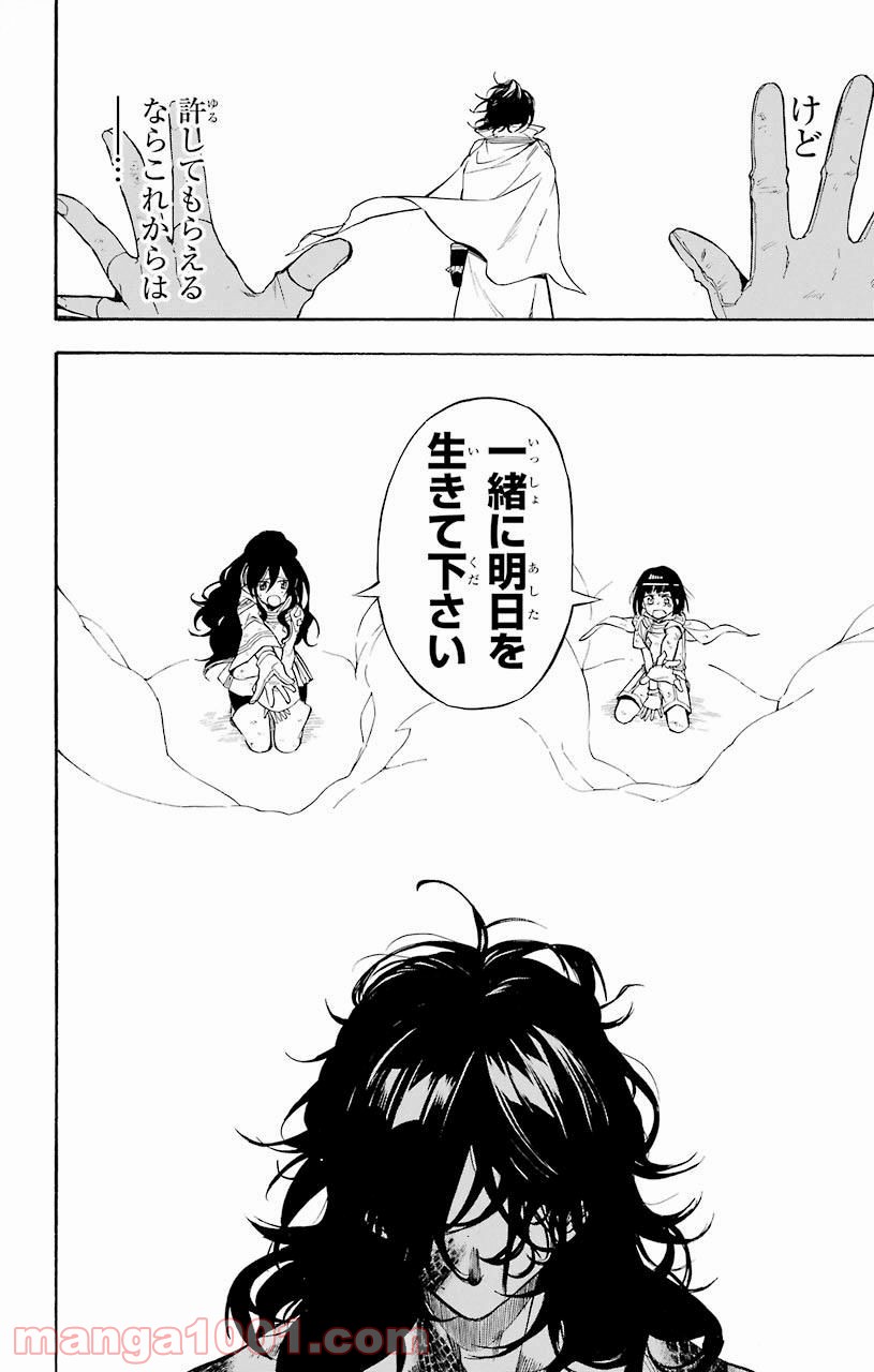 IM～イム～ 第30話 - Page 34