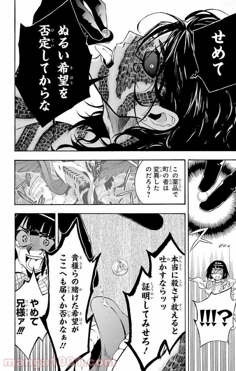 IM～イム～ 第30話 - Page 36