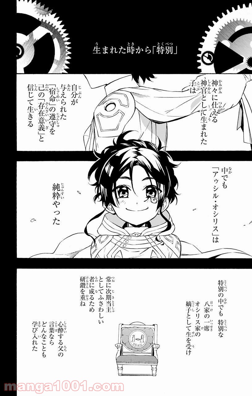 IM～イム～ 第30話 - Page 10