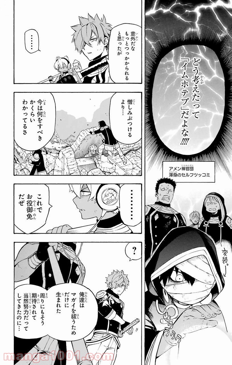 IM～イム～ 第29話 - Page 11