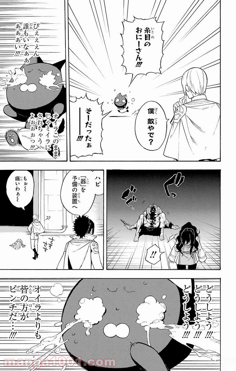 IM～イム～ 第29話 - Page 36