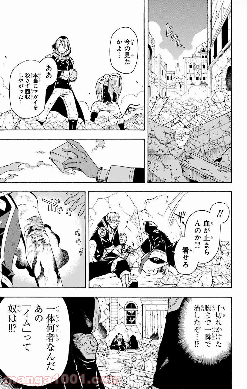 IM～イム～ 第29話 - Page 10