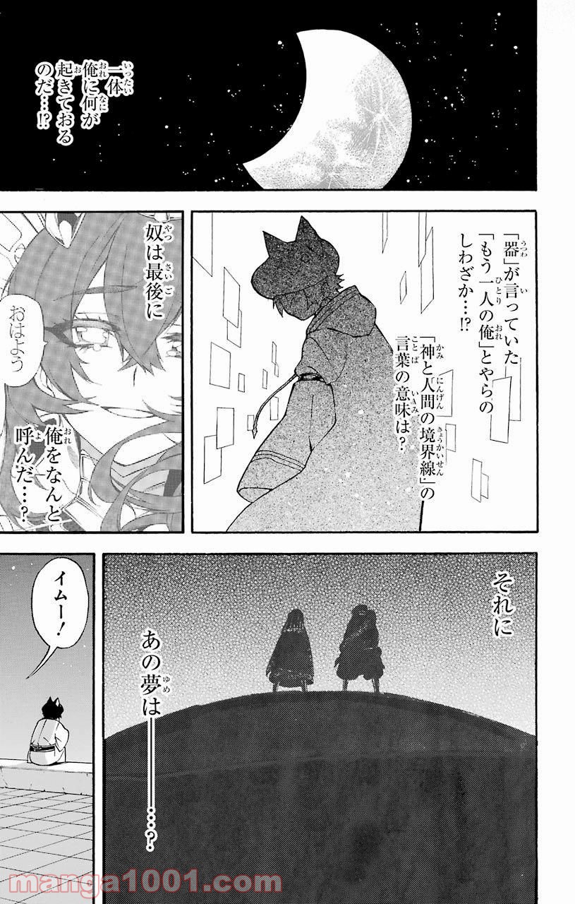 IM～イム～ 第32話 - Page 23