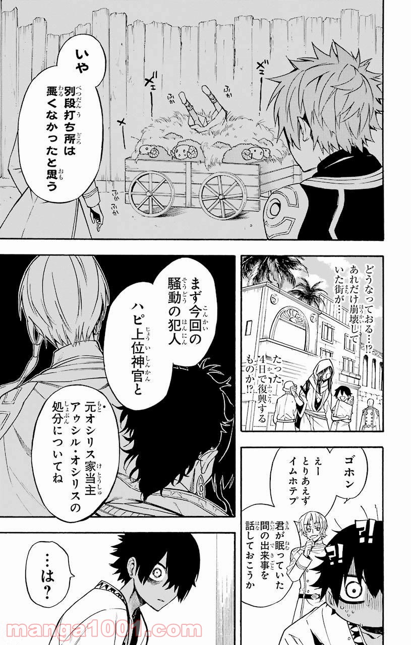 IM～イム～ 第32話 - Page 5