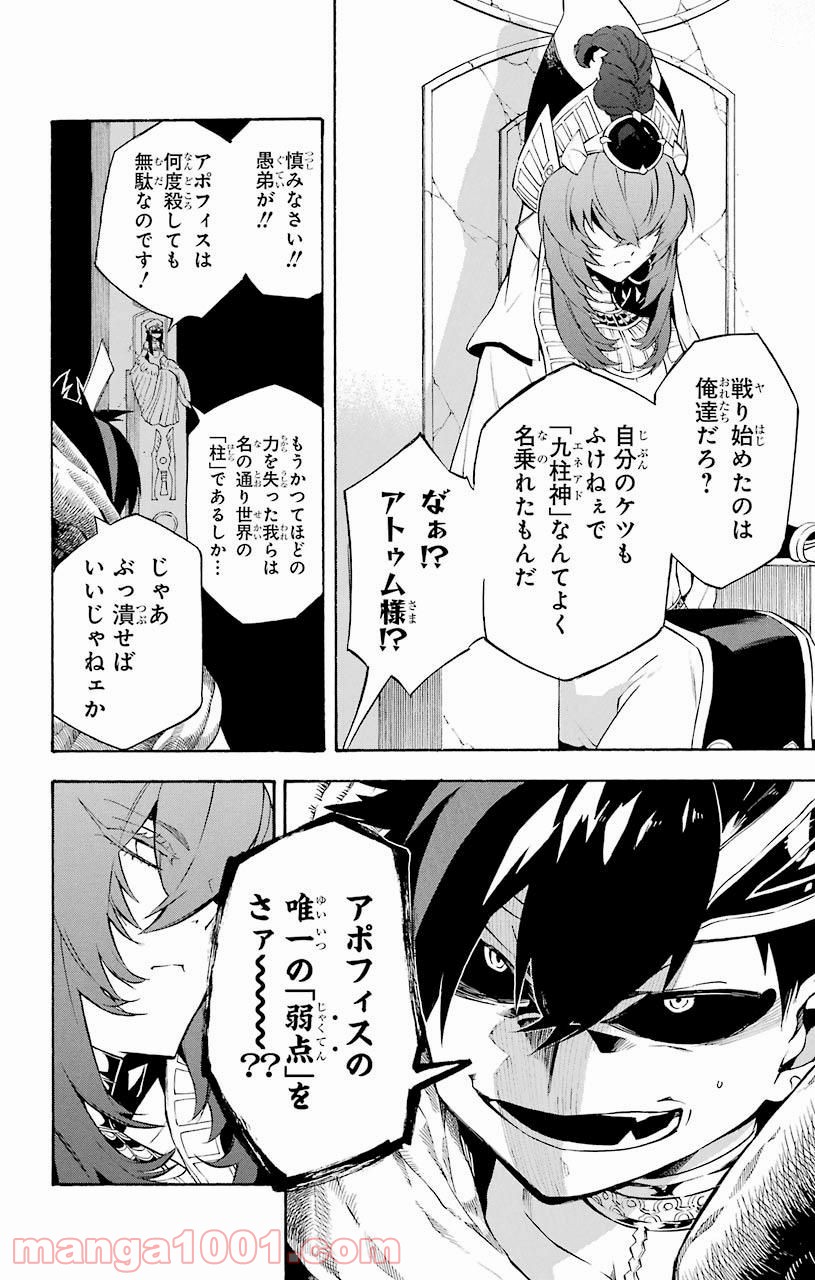 IM～イム～ 第28話 - Page 2