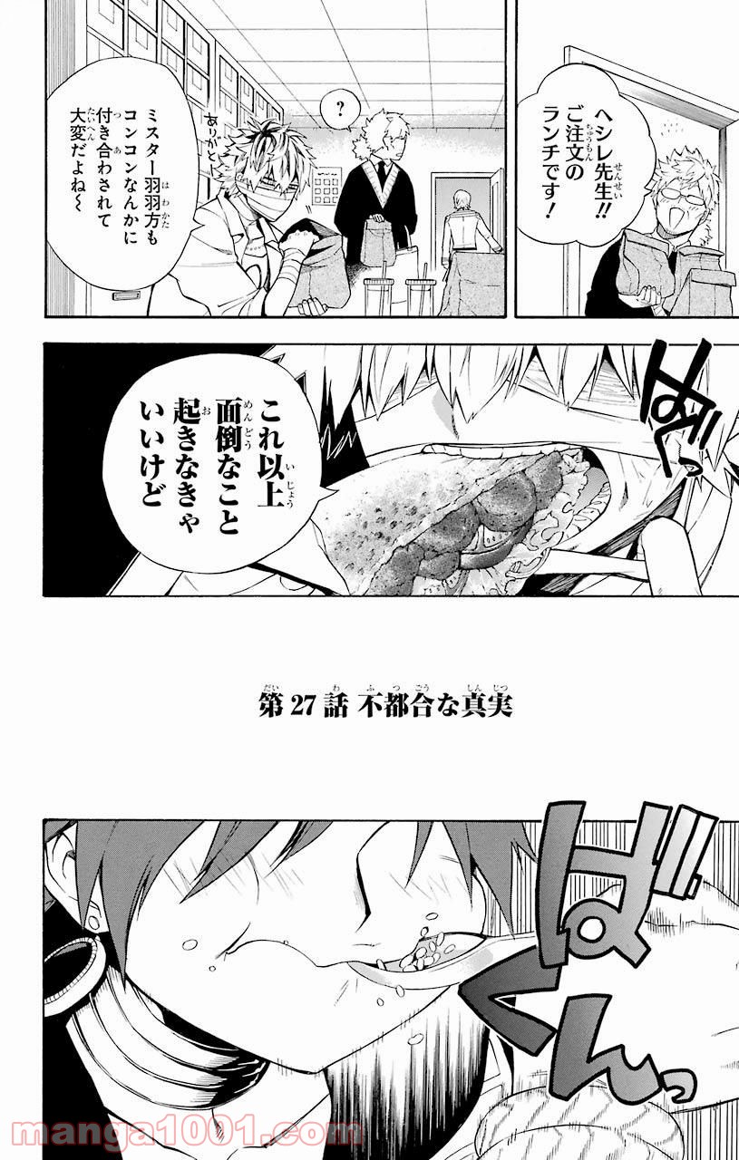 IM～イム～ 第27話 - Page 2