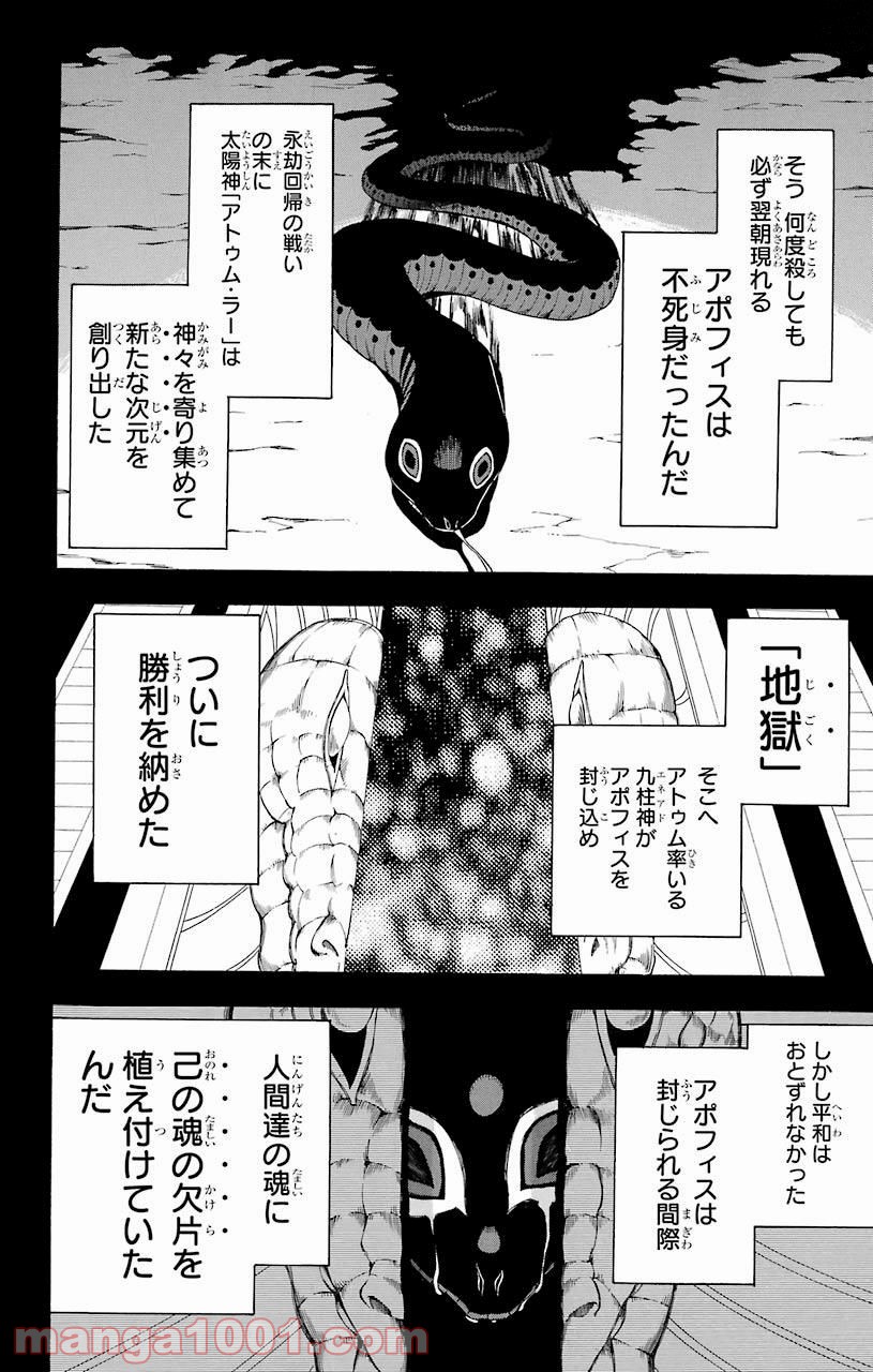 IM～イム～ 第27話 - Page 12