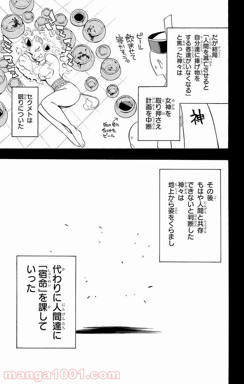 IM～イム～ 第27話 - Page 17